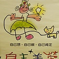 自主美勞