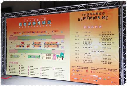 失智症友善社區特展