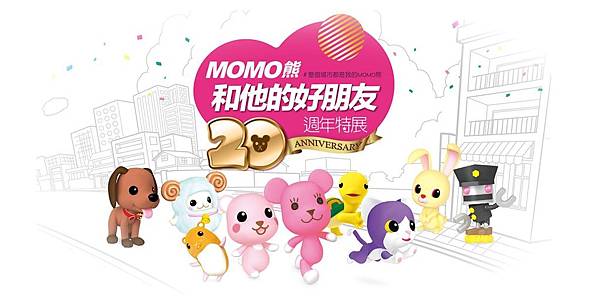 momo熊展1 momo熊展1