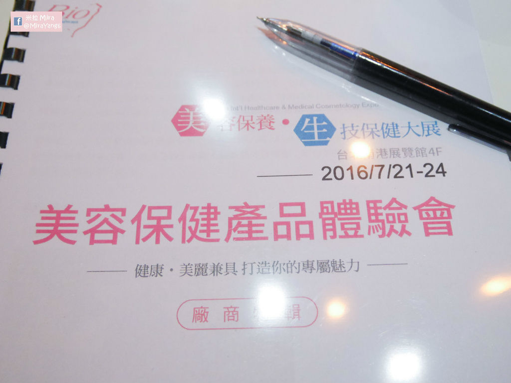美容保健生技展覽1.jpg 美容保健生技展覽1.jpg