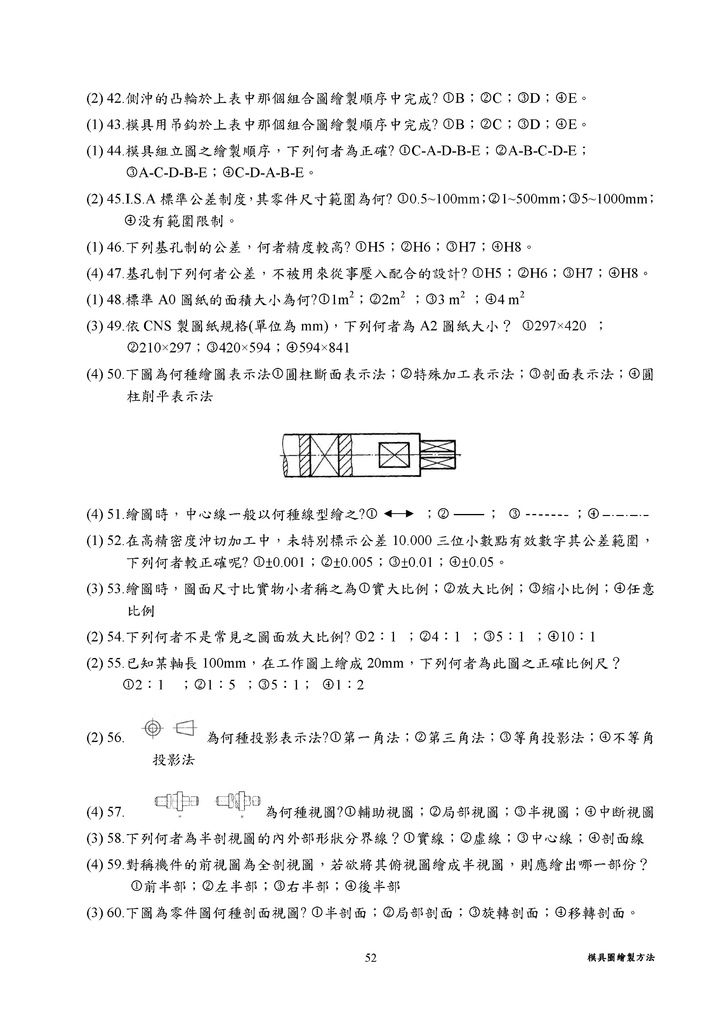 Microsoft Word - 6 模具圖繪製方法.doc0004