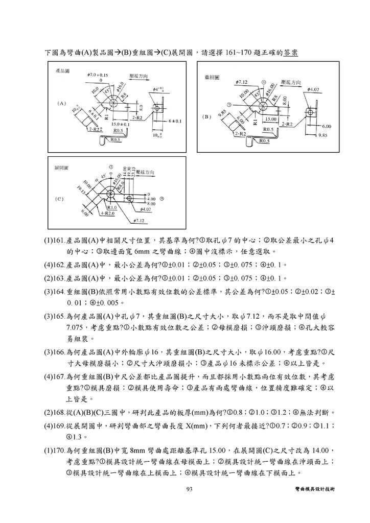 Microsoft Word - 8 彎曲模具設計技術.doc00016