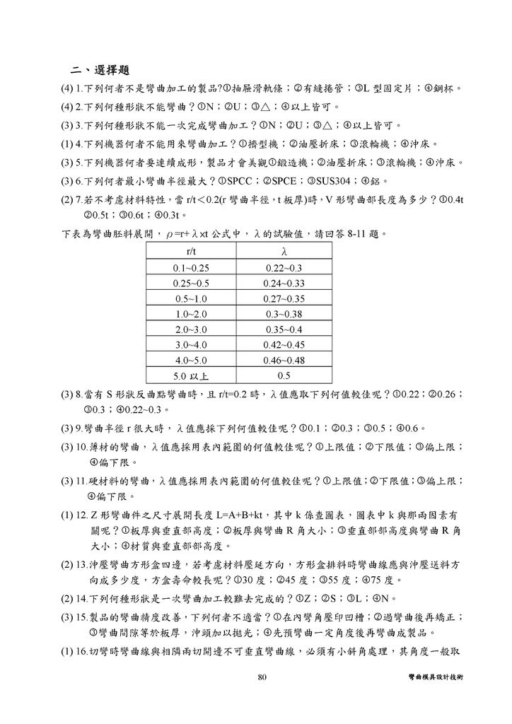 Microsoft Word - 8 彎曲模具設計技術.doc0003