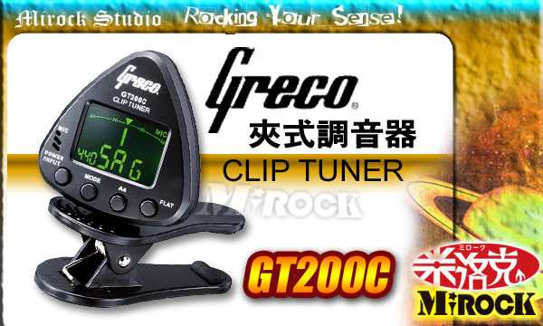 GRECO調音器-01.jpg