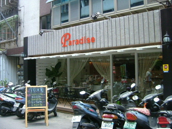 970706伊甸園義麵坊01.JPG