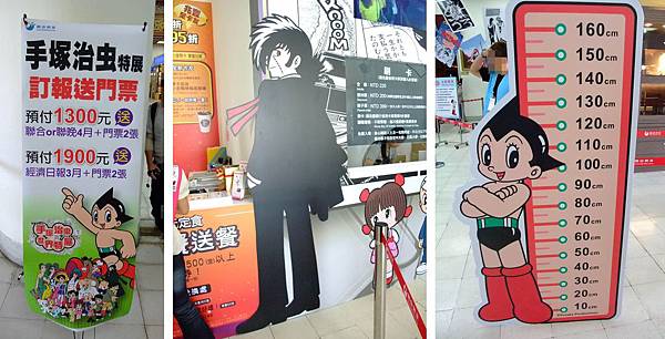 blog 100 Jul 怪醫黑傑克與原子小金剛之父　手塚治虫的世界特展02.jpg