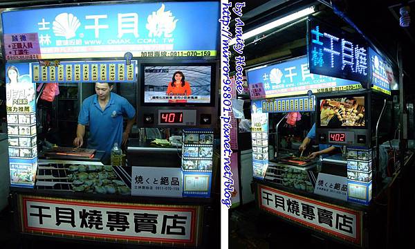 blog 100 Sep 南機場夜市 士林歐咪呀給干貝燒1.jpg blog 100 Sep 南機場夜市 士林歐咪呀給干貝燒1.jpg