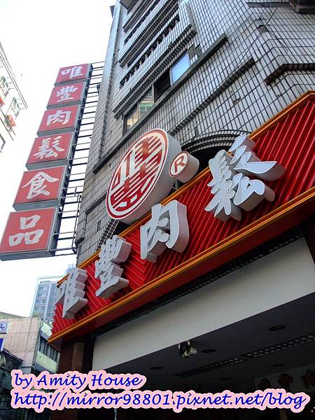 blog 100 Nov 唯豐肉鬆食品2.JPG