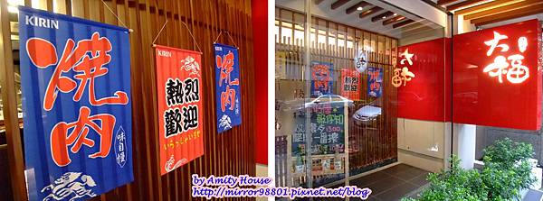 blog 101 May 大福燒肉29
