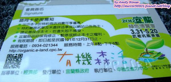 蘭勁自然　有機樂活認同卡2