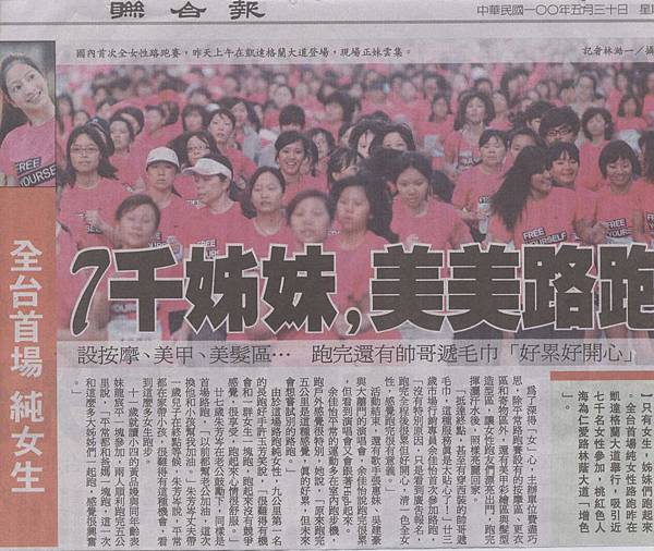 20110529(日)自由 用跑的 FREE YOURSELF NIKE 女生路跑1.jpg