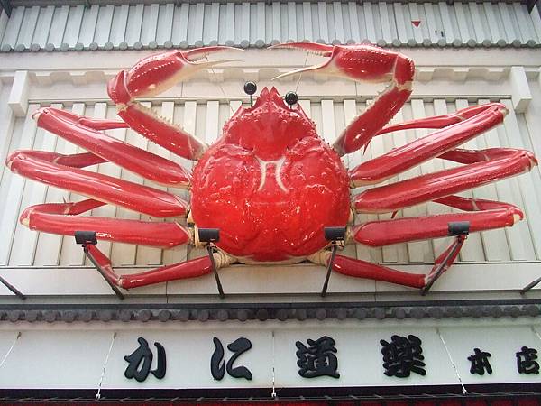 螃蟹道樂.JPG