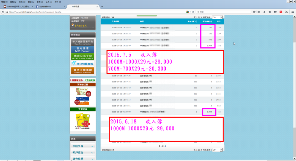 20150706_20150617收入