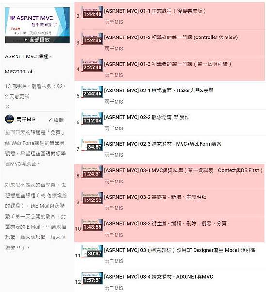 Youtube_MVC影片清單.jpg Youtube_MVC影片清單.jpg