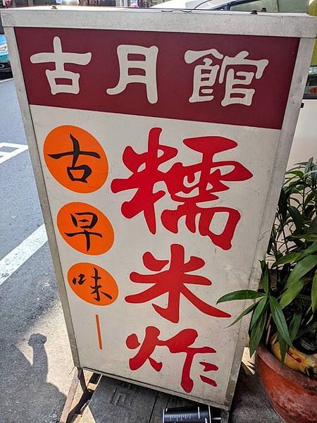 彰化美食之旅