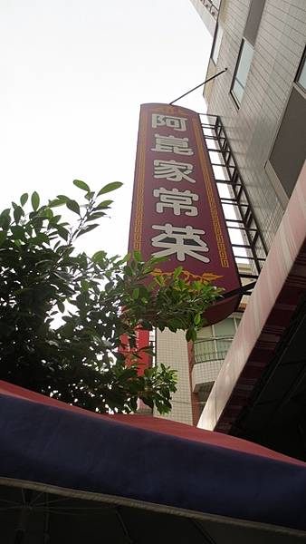 阿昆 家常菜聚餐.jpg