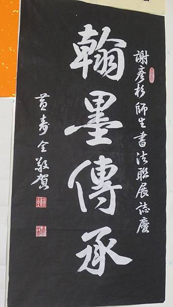 暱老山人，謝彥杉師生書法聯展 (45).jpg