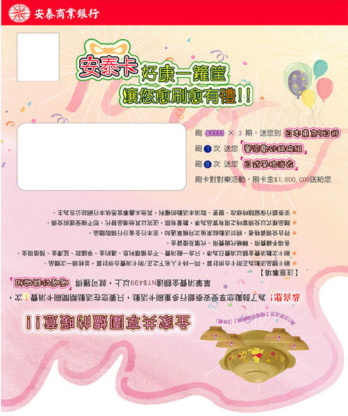 安泰銀行帳單信封