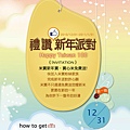 米賞禮讚新年派對-20101222-mishop-03.jpg