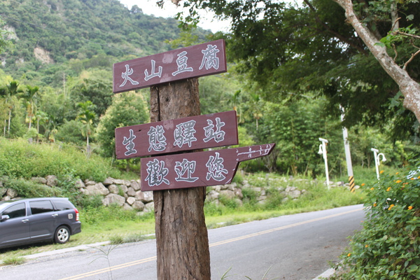 羅山村.生態驛站 羅山村.生態驛站