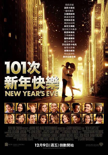 101次新年快樂 101次新年快樂