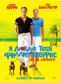 i_love_you_phillip_morris_ver2_xlg_small.jpg i_love_you_phillip_morris_ver2_xlg_small.jpg