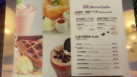 板橋好吃下午茶早午餐咖啡廳 92MonCafe就愛夢咖啡