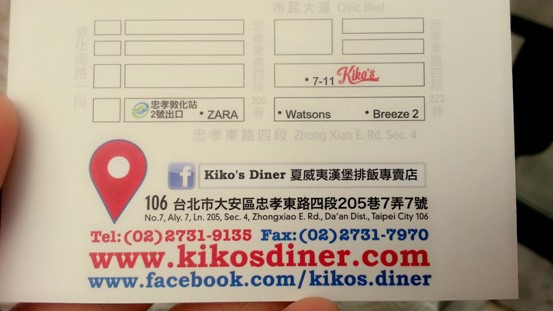 台北東區好吃 Kiko's Dinner夏威夷漢堡排飯專賣店 三麗鷗美式餐廳