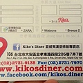 台北東區好吃 Kiko's Dinner夏威夷漢堡排飯專賣店 三麗鷗美式餐廳