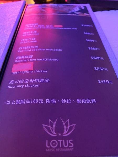 台北東區好吃美食-LOTUS音樂餐廳  知名歌手現場演唱餐廳