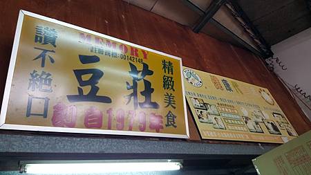 新北市板橋江子翠。豆莊豆漿早餐店 人氣排隊早餐香酥雙蛋蛋餅美味 傳統飯糰人間美食