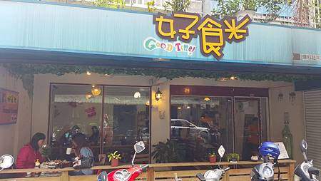 新北市板橋區。好食光早午餐 GOODTIME 推薦板橋好吃下午茶早餐店推薦好吃卡滋卡滋脆餅 新北市板橋區。好食光早午餐 GOODTIME 推薦板橋好吃下午茶早餐店推薦好吃卡滋卡滋脆餅