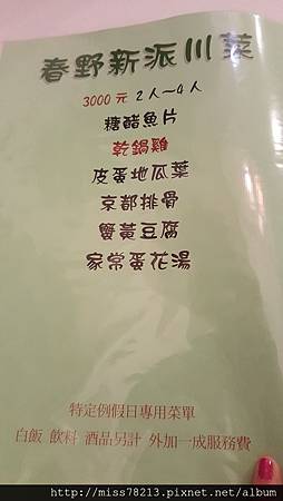 板橋美食推薦。春野新派川菜_型男大主廚郭主義創意川菜料理、賽螃蟹、剁椒魚頭、魚香烘蛋 板橋好吃川菜餐廳推薦