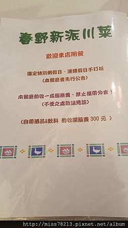 板橋美食推薦。春野新派川菜_型男大主廚郭主義創意川菜料理、賽螃蟹、剁椒魚頭、魚香烘蛋 板橋好吃川菜餐廳推薦