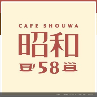 花蓮甜點專賣○昭和58列車咖啡廳 CAFE SHOUWA