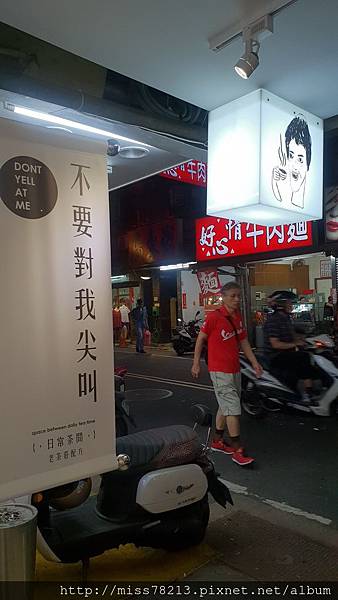 不要對我尖叫，日常茶間(板橋南雅店)