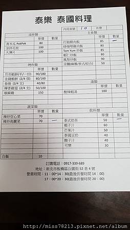 板橋府中平價泰式美食○泰樂泰國料理】超神秘小吃店打拋豬飯