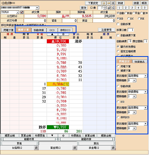 康和期貨軟體超好用停利停損智慧期貨下單OCO二擇一 免費提供