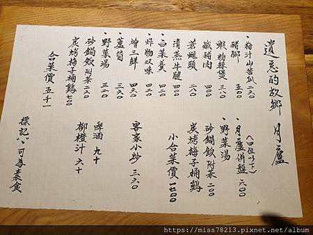 鳳林月廬梅子雞