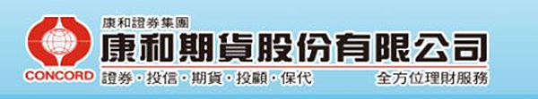 【康和期貨看盤交易下單軟體介紹】康和全都賺、康和E閃電、康和