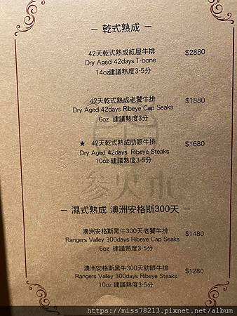 参火木鮮切牛排