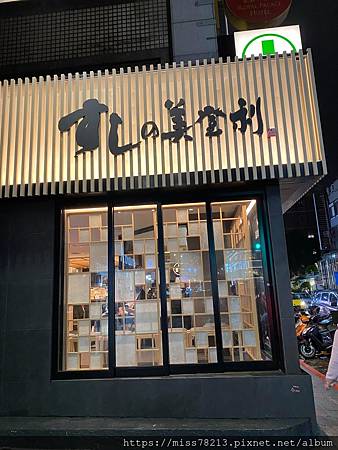 美登利壽司大安店 美登利壽司大安店