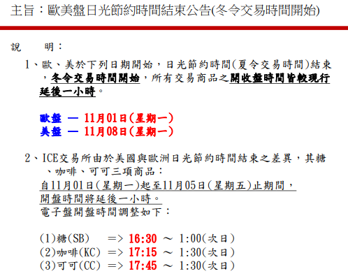 歐美盤冬令交易時間2021