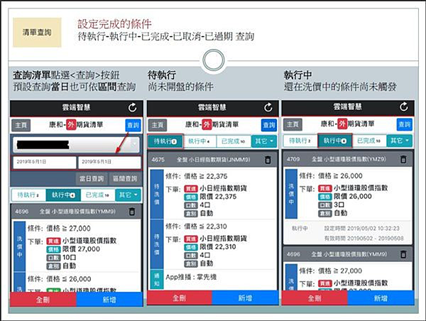 康和期貨專屬客戶享免費使用 期貨/海外期貨之雲端智慧下單交易