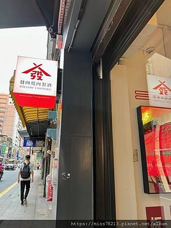 發肉燒肉餐酒板橋三店