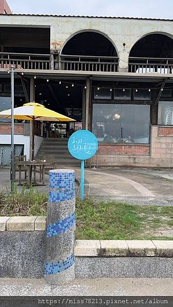 淡水三芝【留夏 stay cafe】淺水灣工業風海景咖啡廳 下午茶時光就是這麼chill