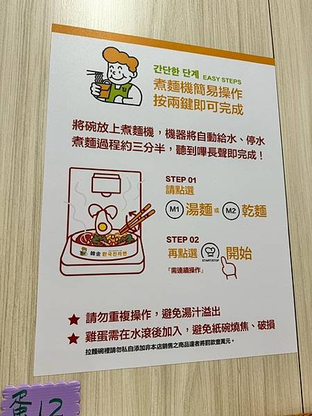 板橋韓式無人拉麵店【24H韓金智能拉麵店-板橋亞東店】