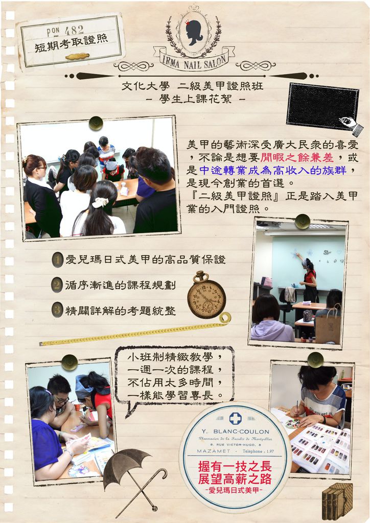 高雄文化大學二級美甲考照班花絮（1）The feature of diploma of level nail art (1)