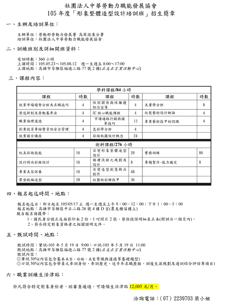 158732_105整體造型班招生簡章簡易版.jpg