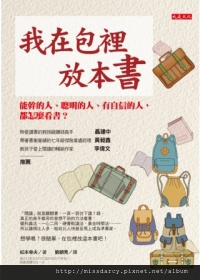 我在包裡放本書 我在包裡放本書